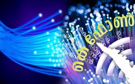 കെ-ഫോണ്‍ പദ്ധതി നാടിന് സമര്‍പ്പിച്ചു;ജില്ലയില്‍ പൂര്‍ത്തിയായത് 1052 കണക്ഷനുകള്‍