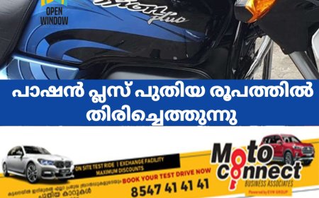 ഹീറോ മോട്ടോകോര്‍പ്പ് തങ്ങളുടെ ജനപ്രിയ ബൈക്കായ പാഷന്‍ പ്ലസ് പുതിയ രൂപത്തില്‍ അവതരിപ്പിച്ചു