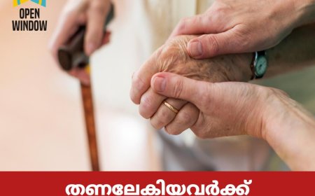തണലേകിയവര്‍ക്ക് തണലാകുവാന്‍ യുവജനങ്ങളും ;ജില്ലയിൽ ബോധവത്കരണ പരിപാടി ജൂണ്‍ 15 ന് 