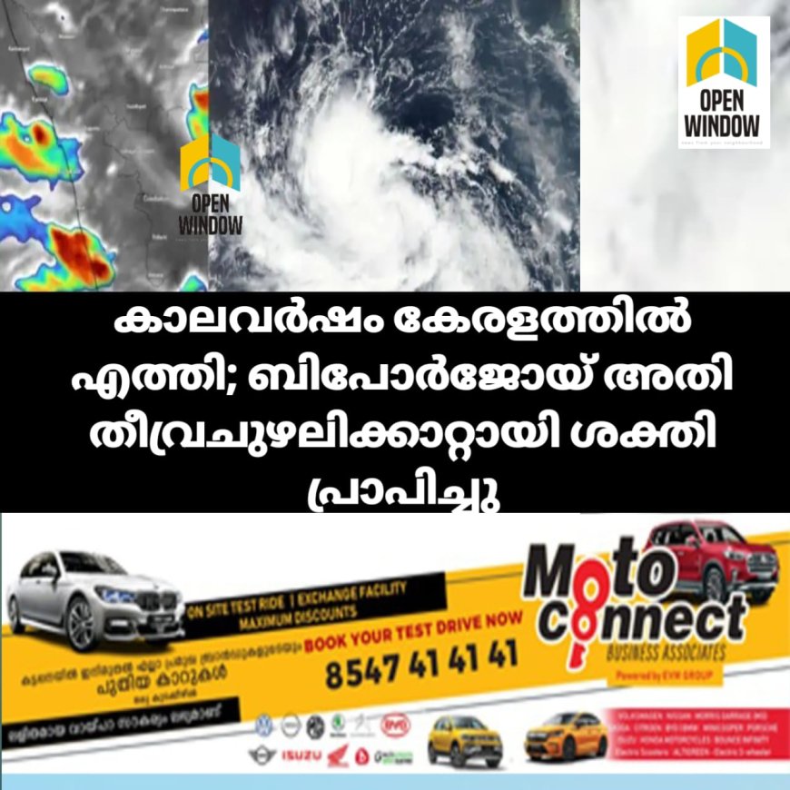 കാലവര്‍ഷം കേരളത്തില്‍ എത്തി; ബിപോര്‍ജോയ് അതി തീവ്രചുഴലിക്കാറ്റായി ശക്തി പ്രാപിച്ചു