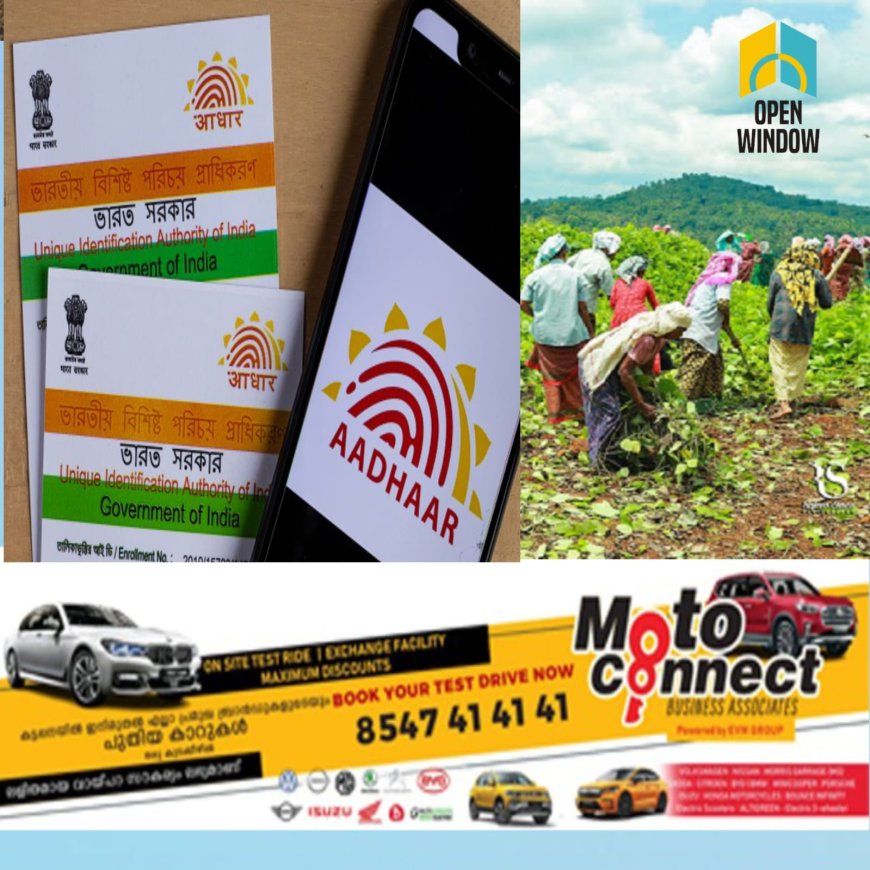 തൊഴിലുറപ്പ് തൊഴിലാളികള് ആധാര് രജിസ്റ്റര് ചെയ്യണം ; ജില്ലാ കളക്ടര്