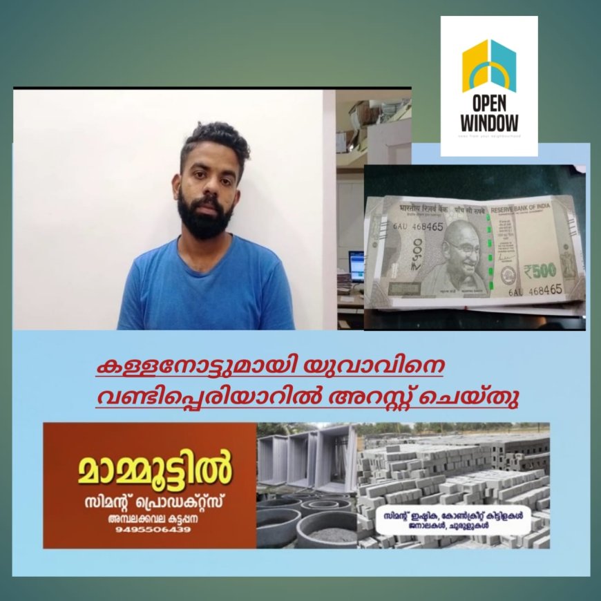 വണ്ടിപ്പെരിയാറിൽ കള്ളനോട്ടുമായി യുവാവ് അറസ്റ്റിൽ