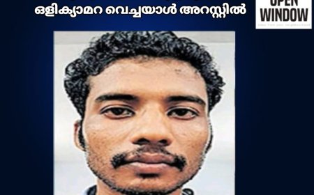 മെഡിക്കൽ കോളേജ് ആശുപത്രിയിലെ കുളിമുറിയിൽ ഒളിക്യാമറ: കൊന്നത്തടി ചിന്നാർ നിരപ്പ് സ്വദേശി അറസ്റ്റിൽ