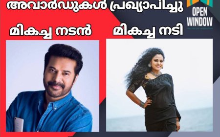 53-മത് സംസ്ഥാന ചലച്ചിത്ര അവാർഡ് 2022 പ്രഖ്യാപിച്ചു