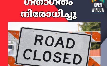 ഗതാഗതം നിരോധിച്ചു; മുരിക്കുംതൊട്ടി വട്ടപ്പാറ - മേലെ ചെമ്മണ്ണാർ പാതയിൽ നിർമ്മാണ പ്രവർത്തികൾ നടക്കുന്നതിനാൽ നാളെ(27)  മുതൽ വട്ടപ്പാറ മുതൽ മേലെ ചെമ്മണ്ണാർ ചപ്പാത്ത് വരെയുള്ള ഭാഗത്ത് ഗതാഗതം നിരോധിച്ചു
