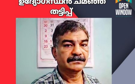 എൻഫോഴ്സ്മെന്റ്  ഉദ്യോഗസ്ഥൻ ചമഞ്ഞെത്തി വ്യാപക തട്ടിപ്പ്:കോലഞ്ചേരി സ്വദേശി  പി എം പോൾ പൊലീസ് പിടിയിൽ