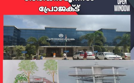 കട്ടപ്പന നഗരസഭ കല്ല്യാണത്തണ്ട് ഹില്‍ ഗാര്‍ഡന്‍ ടൂറിസം പ്രോജക്ട് യാഥാർത്ഥ്യമാകുന്നു.