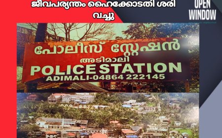 അടിമാലി രാജധാനി കൂട്ടക്കൊല;  പ്രതികളുടെ ഇരട്ട ജീവപര്യന്തം ഹൈക്കോടതി ശരി വച്ചു. പ്രതികള്‍ നല്‍കിയ അപ്പീല്‍ തള്ളിയാണ് ശിക്ഷ ഹൈക്കോടതി ശരി വച്ചത്