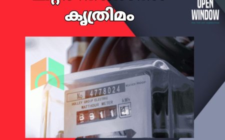 മീറ്റര്‍ റീഡിംഗില്‍ കൃത്രിമം; തൊടുപുഴയിൽ മൂന്ന് ജീവനക്കാര്‍ക്കെതിരെ വകുപ്പുതല നടപടി