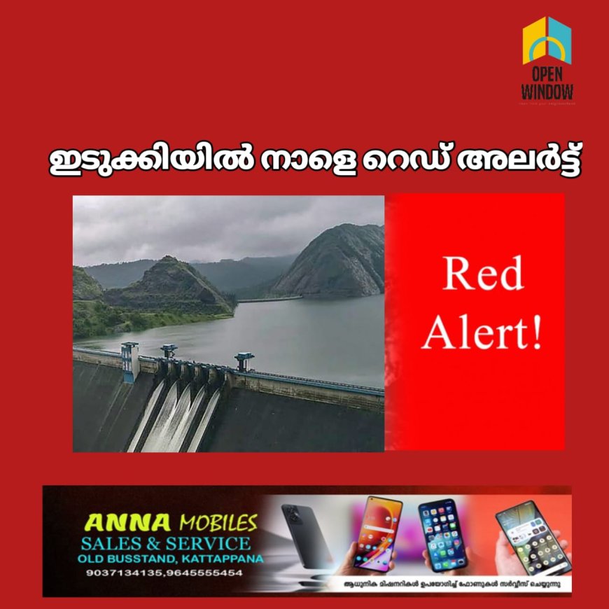 കേന്ദ്ര കാലാവസ്ഥാവകുപ്പിന്റെ അടുത്ത 5 ദിവസത്തേക്കുള്ള മഴ സാധ്യത പ്രവചനം;എറണാകുളം,ഇടുക്കി, കണ്ണൂർ എന്നീ ജില്ലകളിൽ കേന്ദ്ര കാലാവസ്ഥ വകുപ്പ് റെഡ് അലേർട്ട് പ്രഖ്യാപിച്ചിരിക്കുന്നു