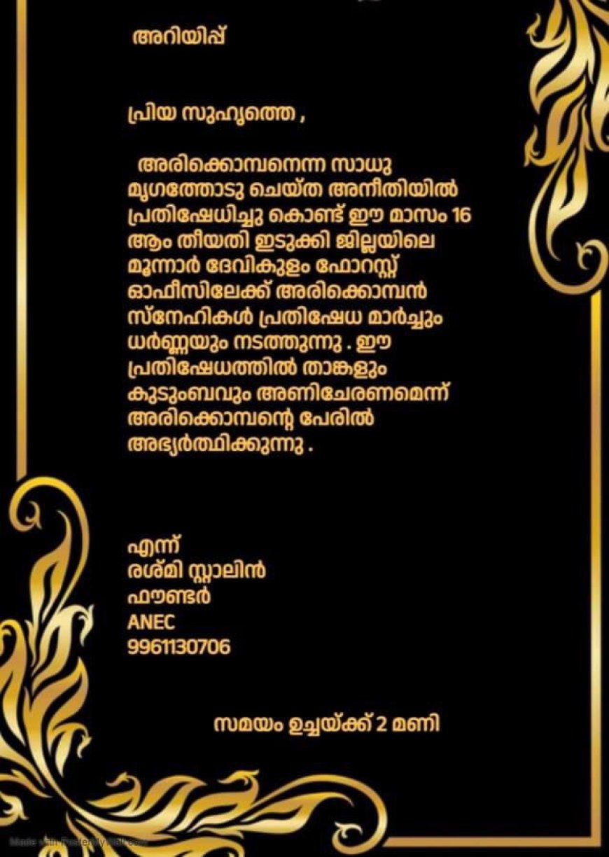 മൂന്നാർ ചിന്നക്കനാലിൽ അരിക്കൊമ്പൻ ഫാൻസിനെ നാട്ടുകാർ തടഞ്ഞു