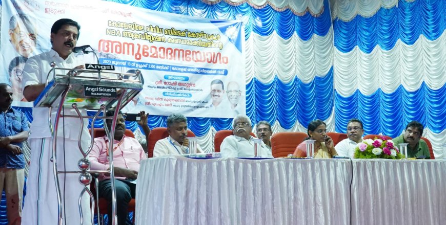 ഇടുക്കി എഞ്ചിനീയറിംഗ് കോളേജിന് ദേശീയ അംഗീകാരം :ഗുണനിലവാരമുള്ള വിദ്യാഭ്യാസം ലക്ഷ്യമെന്ന് മന്ത്രി റോഷി അഗസ്റ്റിന്