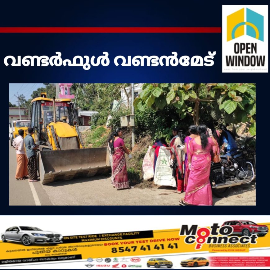 വണ്ടര്‍ഫുള്‍ വണ്ടന്‍മേട്;
വലിച്ചെറിയല്‍ മുക്ത പഞ്ചായത്തായി വണ്ടന്മേട് 