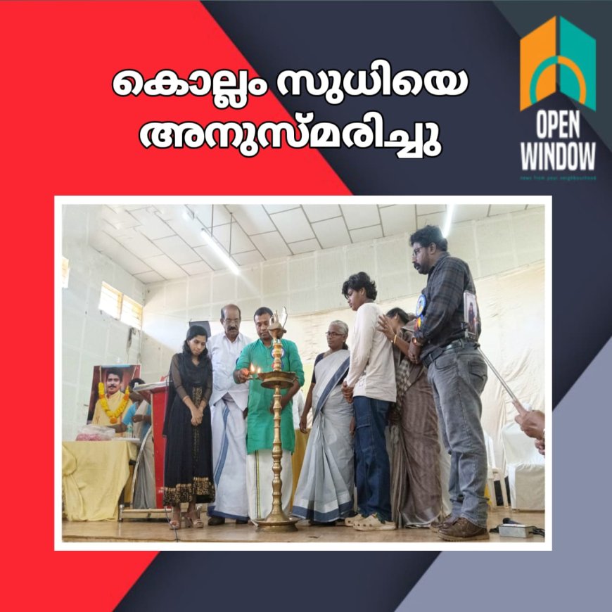 കൊല്ലം സുധിയെ അനുസ്മരിച്ചു
