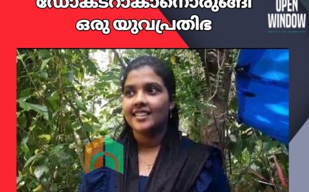 തോട്ടം മേഖലയിൽ നിന്ന് ഡോക്ടറാകാനൊരുങ്ങി ഒരു യുവപ്രതിഭ.;ഉപ്പുതറ 10 ഏക്കർ സ്വദേശി  ആൻസി മോളാണ് നീറ്റ് പരീക്ഷയിൽ ഉന്നത വിജയം നേടി നാടിന് അഭിമാനമായത്