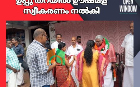 ഐക്യ ട്രേഡ് യൂണിയന്റെ നേതൃത്വത്തിൽ നടക്കുന്ന വാഹന പ്രചരണ ജാഥക്ക് ഉപ്പു തറയിൽ ഊഷ്മള സ്വീകരണം നൽകി. വാഴൂർ സോമൻ എം എൽ എ യാണ് ജാഥ നയിക്കുന്നത്