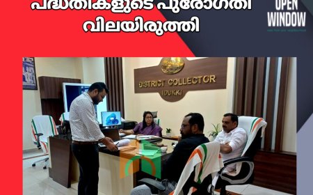 എം.പി ഫണ്ട് പദ്ധതികളുടെ പുരോഗതി വിലയിരുത്തി 