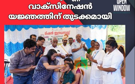 മിഷന്‍ ഇന്ദ്രധനുഷ് 5.0; സമ്പൂര്‍ണ്ണ വാക്സിനേഷന്‍ യജ്ഞത്തിന് തുടക്കമായി