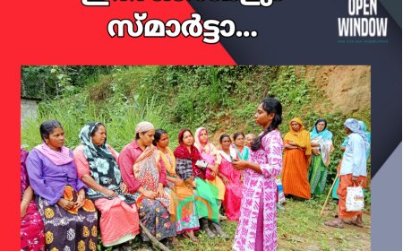 ഇനി ഞങ്ങളും സ്മാര്‍ട്ടാ...ഇ-മുറ്റം ഡിജിറ്റല്‍ സാക്ഷരതാ പദ്ധതി ശ്രദ്ധേയമാകുന്നു