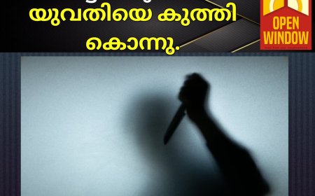 ഹോട്ടൽ മുറിയിൽ യുവതിയെ കുത്തി കൊന്നു.കോഴിക്കോട് സ്വദേശി അറസ്റ്റിൽ