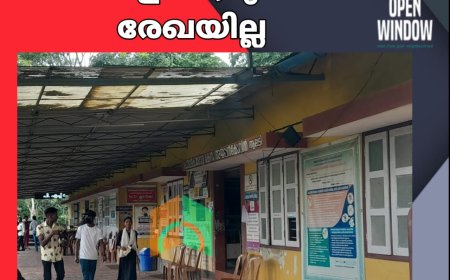 ഫണ്ട് ഉണ്ട്. ഭൂമിക്ക് രേഖയില്ല.അയ്യപ്പൻ കോവിൽ എഫ് എച്ച് സി നിർമ്മാണം അനിശ്ചിതത്വത്തിൽ