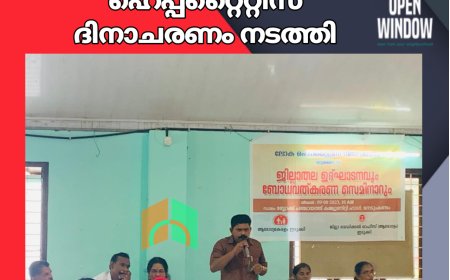 ലോക ഹെപ്പറ്റൈറ്റിസ് ദിനാചരണം നടത്തി
