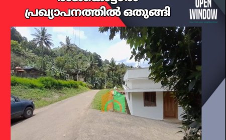 കോവിൽമല രാജകൊട്ടാരം പ്രഖ്യാപനത്തിൽ ഒതുങ്ങി
