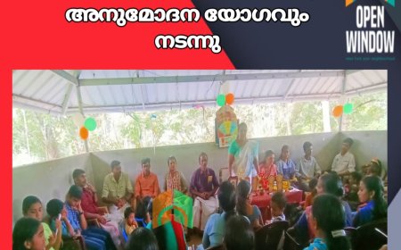 സ്വാതന്ത്ര ദിനാഘോഷവും അനുമോദന യോഗവും നടന്നു  