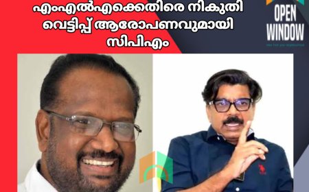 ചിന്നക്കനാലിൽ ഭൂമി വാങ്ങിയതുമായി ബന്ധപ്പെട്ട് കോൺഗ്രസ് നേതാവ് മാത്യു കുഴൽനാടൻ എംഎൽഎക്കെതിരെ നികുതി വെട്ടിപ്പ് ആരോപണവുമായി സിപിഎം