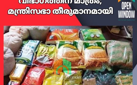 ഓണക്കിറ്റ് രണ്ട് വിഭാഗത്തിന് മാത്രം; മന്ത്രിസഭാ തീരുമാനമായി