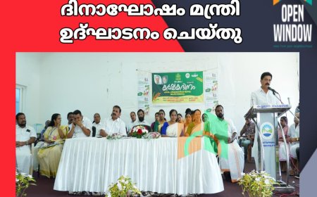 ശാസ്ത്രീയ കൃഷി പ്രോത്സാഹിപ്പിക്കണം: മന്ത്രി റോഷി അഗസ്റ്റിന്‍