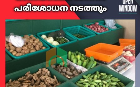 ഓണക്കാലം: മിന്നല്‍ പരിശോധന നടത്തും