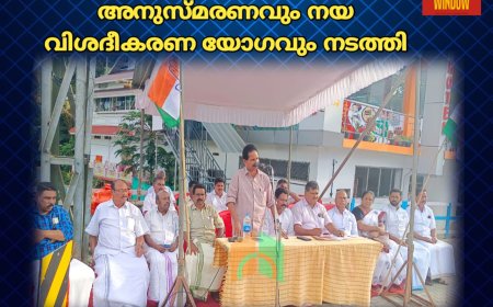 ഉപ്പുതറയിൽ ഉമ്മൻ ചാണ്ടി അനുസ്മരണവും നയ വിശദീകരണ യോഗവും നടത്തി. കെ.പി.സി.സി സെക്രട്ടറി തോമസ് രാജൻ ഉത്ഘാടനം ചെയ്തു