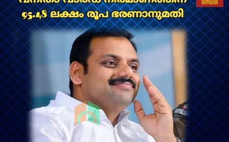 പി.എം.ജെ.വി..കെ: രാജാക്കാട് സി.എച്ച്.സിക്ക് വനിതാ വാർഡ് നിർമാണത്തിന്  95.48 ലക്ഷം രൂപ ഭരണാനുമതിയായി - ഡീൻ കുര്യാക്കോസ് എം.പി