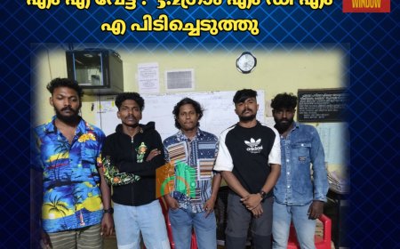 കുമളി ചെക്ക്പോസ്റ്റിൽ എംഡി എം എ വേട്ട :
5.2ഗ്രാം എം ഡി എം എ പിടിച്ചെടുത്തു