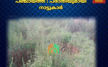 ടൗൺ കുഴിയാക്കി ജില്ലാ പഞ്ചായത്ത്. പരാതിയുമായി നാട്ടുകാർ 