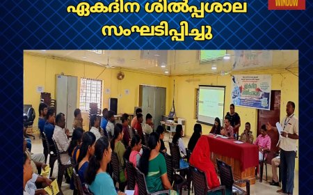 സംരംഭകര്‍ക്ക് ഏകദിന ശില്‍പ്പശാല സംഘടിപ്പിച്ചു