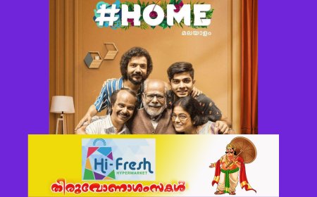 രാജ്യത്തിൻ്റെ ഏറ്റവും വലിയ അംഗീകാരം ഹോം എന്ന സിനിമയെ തേടിയെത്തിയതിൽ ഒരുപാട് സന്തോഷം എന്ന് ചിത്രത്തിൻ്റെ സംവിധായകൻ റോജി പി തോമസ് .