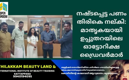 നഷ്ടപ്പെട്ട പണം തിരികെ നല്കി: മാതൃകയായി ഉപ്പുതറയിലെ ഓട്ടോറിക്ഷ ഡ്രൈവർമാർ