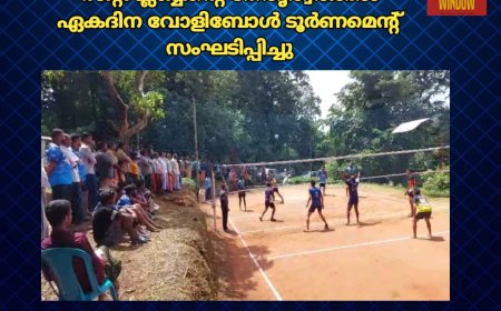 മണിയാറൻകുടി സ്പൈക്ക് സിറ്റി ക്ലബ്ബിൻ്റെ നേതൃത്വത്തിൽ ഏകദിന വോളിബോൾ ടൂർണമെന്റ് സംഘടിപ്പിച്ചു. പഞ്ചായത്ത് പ്രസിഡണ്ട് ജോർജ് പോൾ ടൂർണമെന്റിന്റെ ഉദ്ഘാടനം നിർവഹിച്ചു