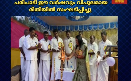 കാഞ്ചിയാർ കോവിൽമല നവ ജ്യോതി ആർട്സ് ആൻഡ് സ്പോർട്സ് ക്ലബ്ബിന്റെയും സാമൂഹ്യ പഠന മുറിയുടെയും വിവിധ സാമൂഹ്യ  സാംസ്കാരിക സന്നദ്ധ  സംഘടനകളുടെയും സംയുക്ത ആഭിമുഖ്യത്തിൽ  ഓണാഘോഷം സംഘടിപ്പിച്ചു