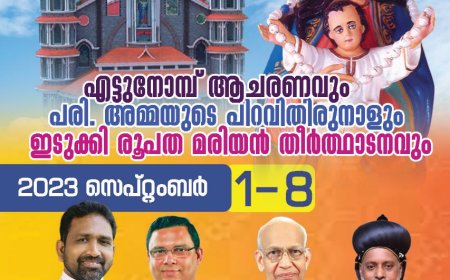 തീര്‍ത്ഥാടകരെ സ്വീകരിക്കാന്‍ ഒരുങ്ങി രാജകുമാരി ദൈവമാതാ തീര്‍ത്ഥാടന ദൈവാലയം