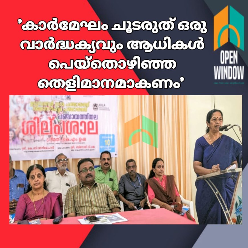 സമ്പൂര്‍ണ്ണ വയോജന സൗഹൃദമാകാന്‍ ഒരുങ്ങി  ഉടുമ്പന്നൂര്‍ ഗ്രാമപഞ്ചായത്ത് 