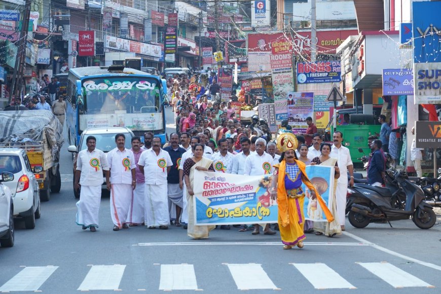 ഓണം ടൂറിസം വാരാഘോഷത്തിന് ഇടുക്കി ജില്ലയിൽ കൊടിയേറി