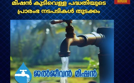 കട്ടപ്പനയിലെ ജനകീയ സമിതി നേതൃത്വം നല്‍കുന്ന ജല്‍ജീവന്‍ മിഷന്‍ കുടിവെള്ള പദ്ധതിയുടെ പ്രാരംഭ നടപടികള്‍ തുടക്കം.വെള്ളം സംഭരിക്കുവാനുള്ള ടാങ്കും പമ്പ്ഹൗസും നിര്‍മിക്കാനായി കണ്ടെത്തിയ കല്ലുകുന്നിലെ സ്ഥലത്ത് ജല അതോറിറ്റി ഉദ്യോഗസ്ഥര്‍ മണ്ണ് പരിശോധന തുടങ്ങി