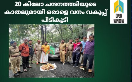 20 കിലോ ചന്ദനത്തടിയുടെ കാതലുമായി ഒരാളെ വനം വകുപ്പ് വണ്ടിപ്പെരിയാർ സത്രം റോഡിൽ വച്ച് പിടികൂടി