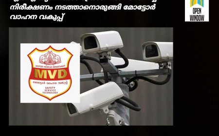 എ.ഐ ക്യാമറകള്‍ ഡ്രോണില്‍ സ്ഥാപിച്ച് നിരീക്ഷണം നടത്താനൊരുങ്ങി മോട്ടോർ വാഹന വകുപ്പ്