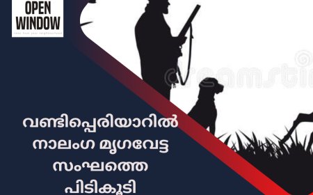 വണ്ടിപ്പെരിയാറിൽ നാലംഗ മൃഗവേട്ട സംഘത്തെ പിടികൂടി