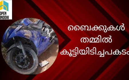 കട്ടപ്പന ഇരട്ടയാർ റോഡിൽ അപകടം പതിവാകുന്നു. ബൈക്കുകൾ തമ്മിൽ കൂട്ടിയിടിച്ച് ഒരാൾക്ക് പരുക്ക്