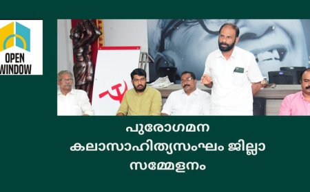പുരോഗമന കലാസാഹിത്യസംഘം ജില്ലാ സമ്മേളനം 30, ഒക്‌ടോബര്‍ ഒന്ന് തീയതികളില്‍ കട്ടപ്പനയില്‍ നടക്കും
